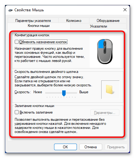 Настройка тачпада на ноутбуке с Windows 11-016