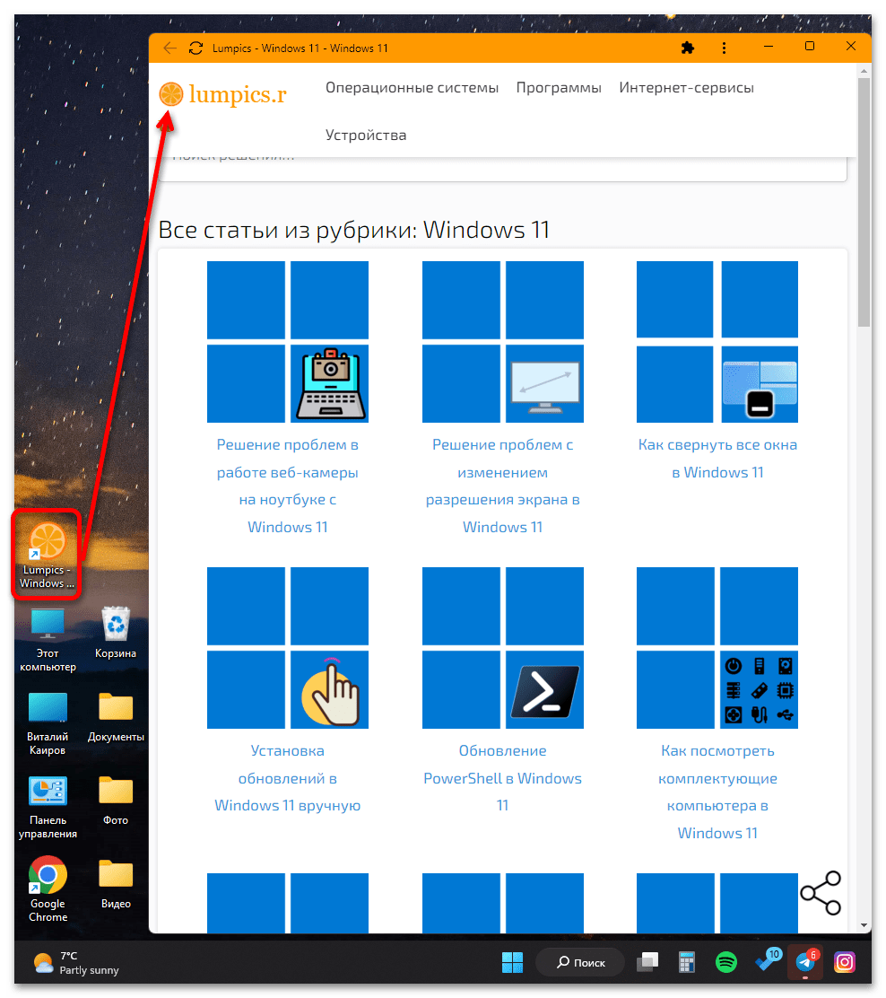 Настройка значков рабочего стола в Windows 11