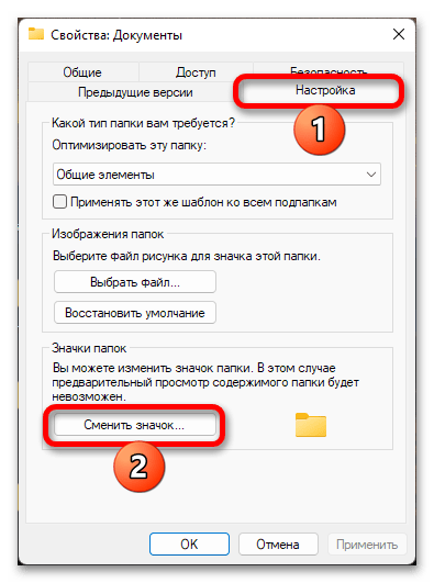 Настройка значков рабочего стола в Windows 11_021