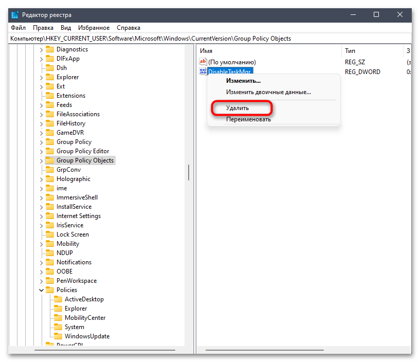 Не открывается Диспетчер Задач в Windows 11-010