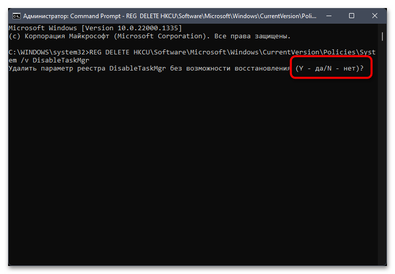 Не открывается Диспетчер Задач в Windows 11-013