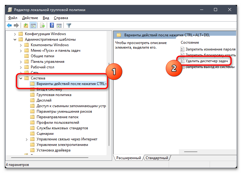 Не открывается Диспетчер Задач в Windows 11-05