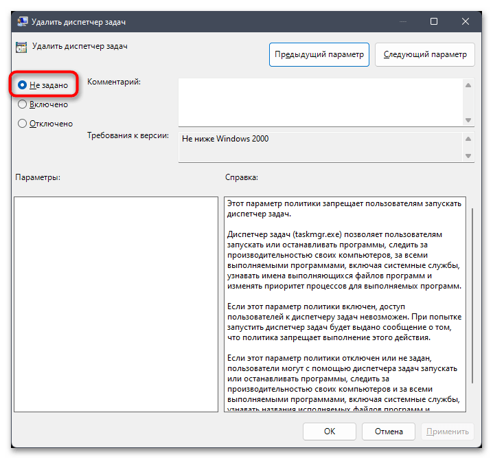 Не открывается Диспетчер Задач в Windows 11-06