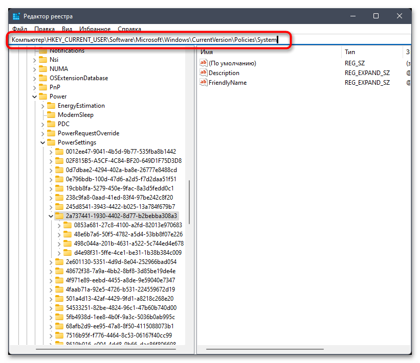 Не открывается Диспетчер Задач в Windows 11-08