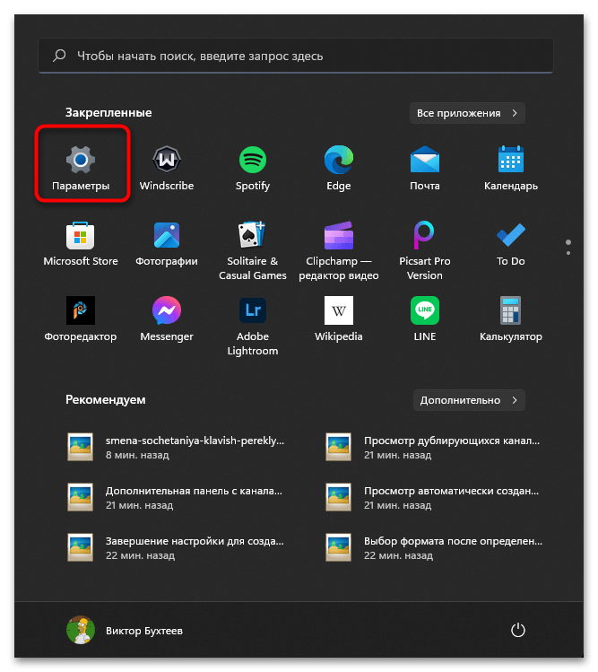 Не переключается язык в Windows 11-022
