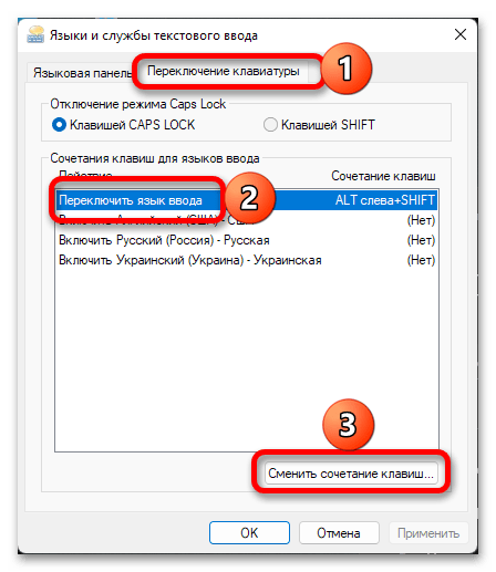 Не переключается язык в Windows 11-06