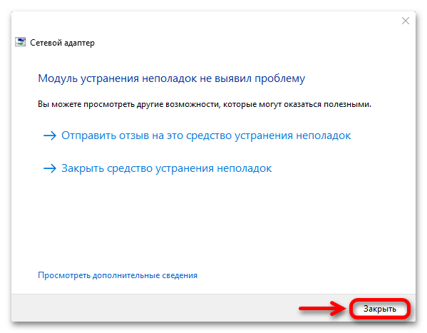 Не работает интернет в Windows 11_010