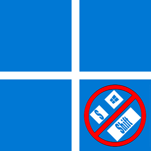 Не работает Windows Shift S в Windows 11