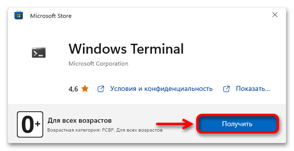 Не удается найти wt.exe в windows 11_008