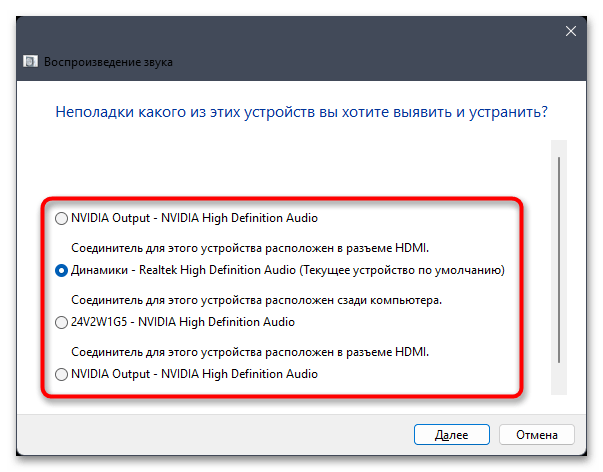 Не удалось воспроизвести проверочный звук в Windows 11-06
