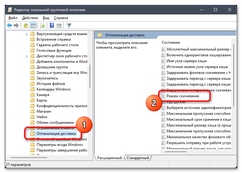 Оптимизация доставки грузит интернет в Windows 11-012