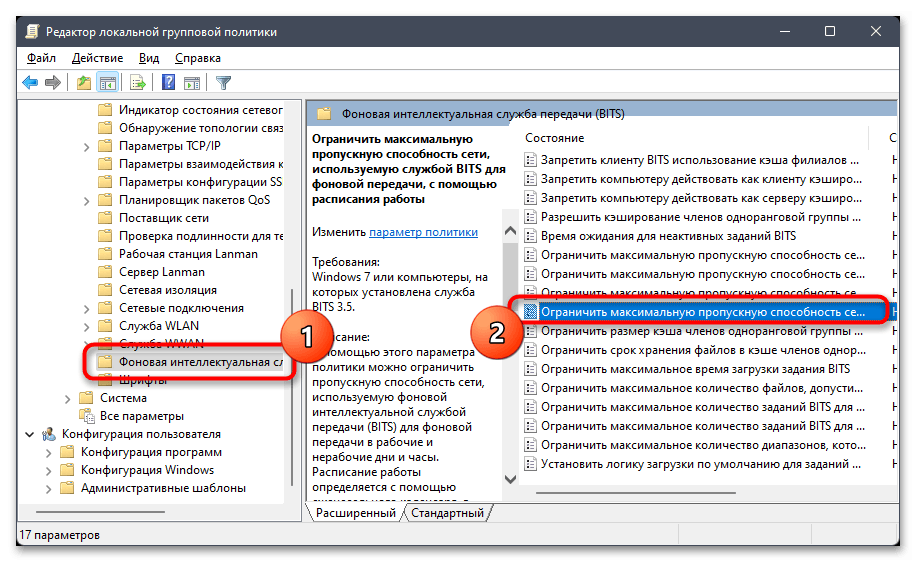 Оптимизация доставки грузит интернет в Windows 11-015