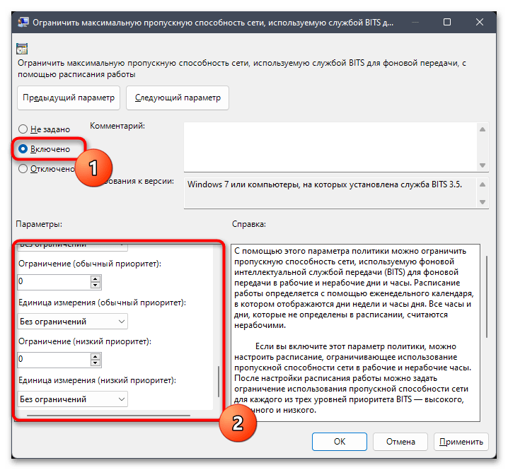 Оптимизация доставки грузит интернет в Windows 11-016