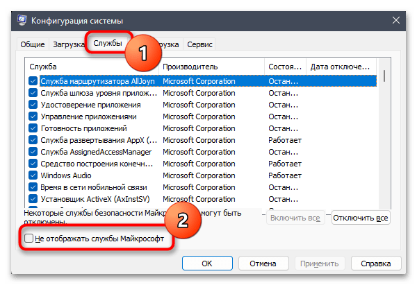 Оптимизация доставки грузит интернет в Windows 11-022
