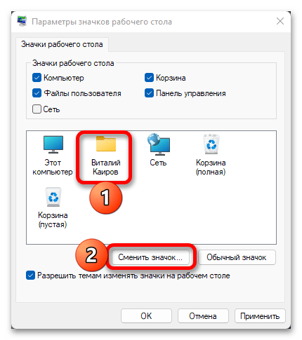 Параметры значков рабочего стола в Windows 11_010