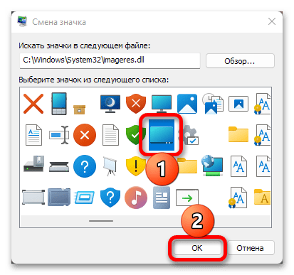 Параметры значков рабочего стола в Windows 11_011