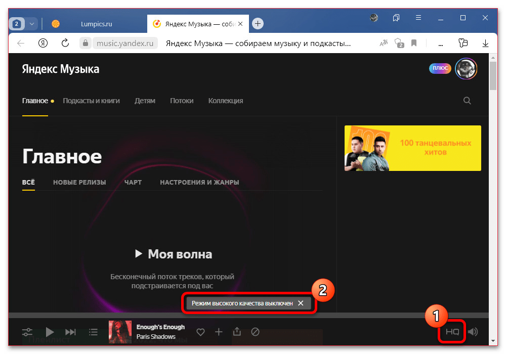 Почему Яндекс Музыка останавливает воспроизведение_002