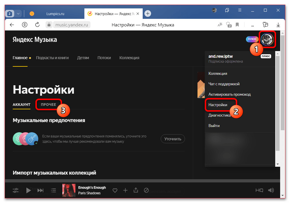 Почему Яндекс Музыка останавливает воспроизведение_003