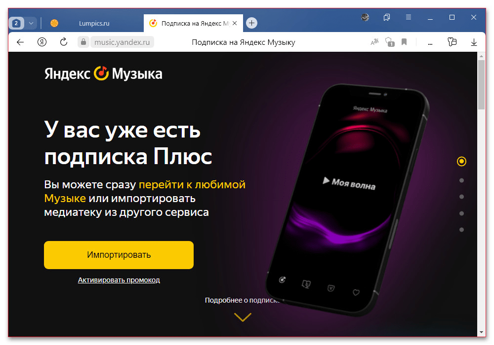 Почему Яндекс Музыка останавливает воспроизведение_005