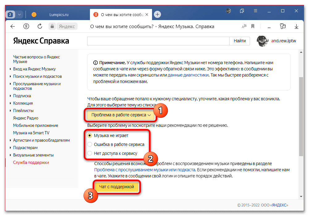 Причины, по которым останавливается музыка в Яндекс.Музыке