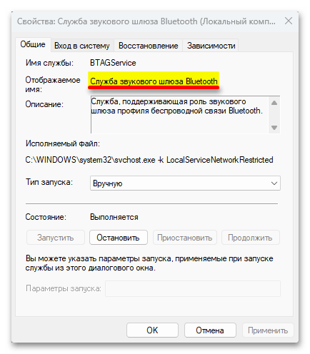Пропал блютуз на ноутбуке с Windows 11_014
