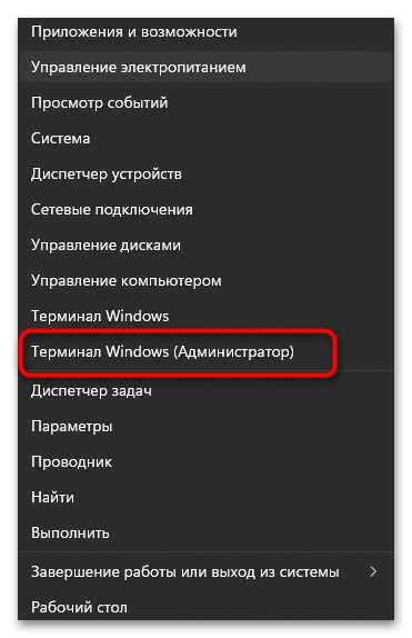 Пропал Windows Defender в Windows 11-011