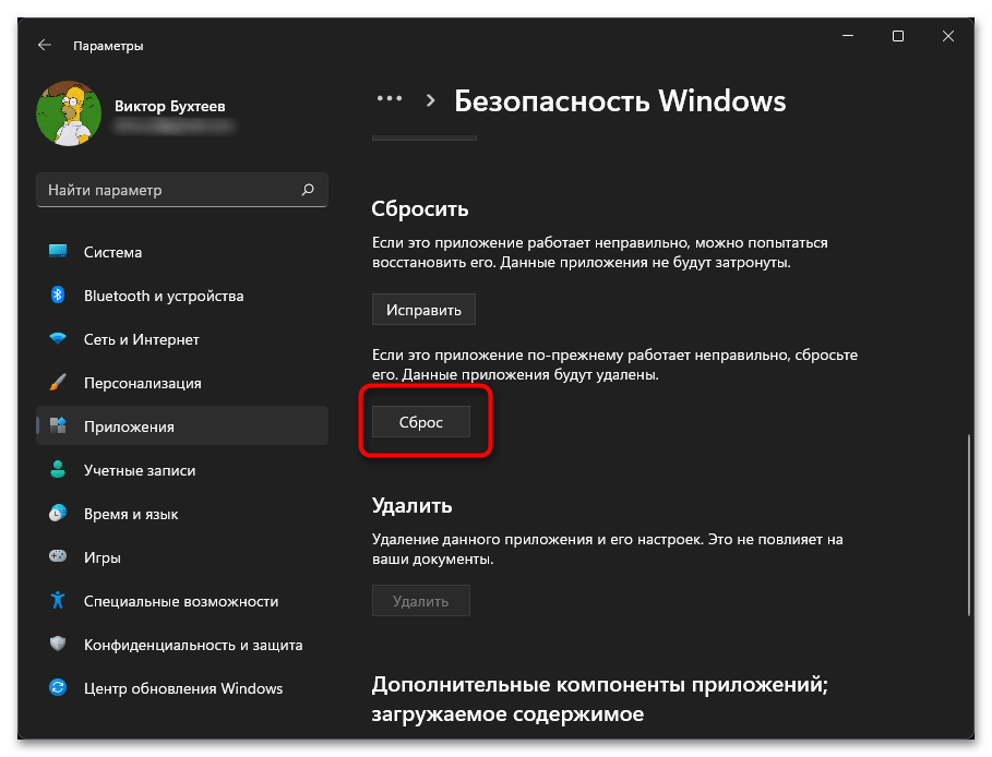 Пропал Windows Defender в Windows 11-06