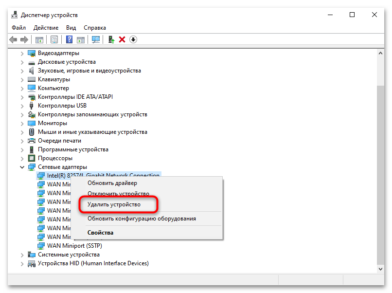 Пропали сетевые подключения в Windows 10-03