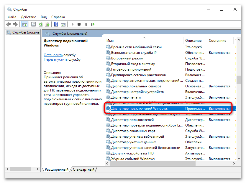 Пропали сетевые подключения в Windows 10-06