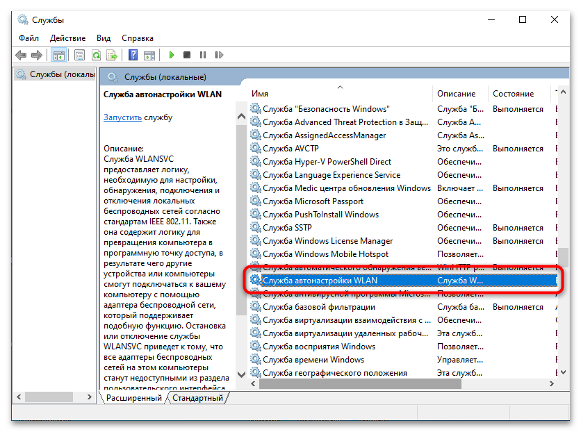 Пропали сетевые подключения в Windows 10-08