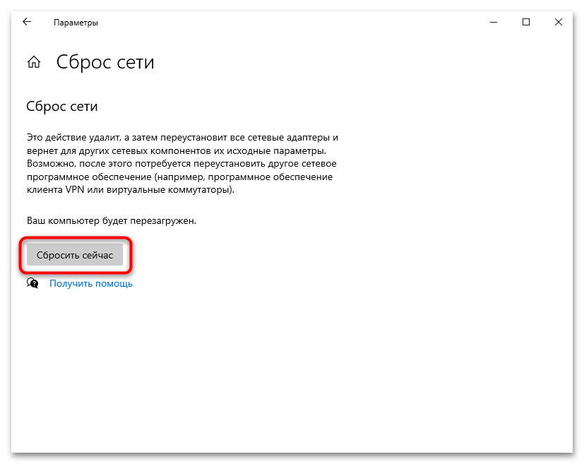 Пропали сетевые подключения в Windows 10-12