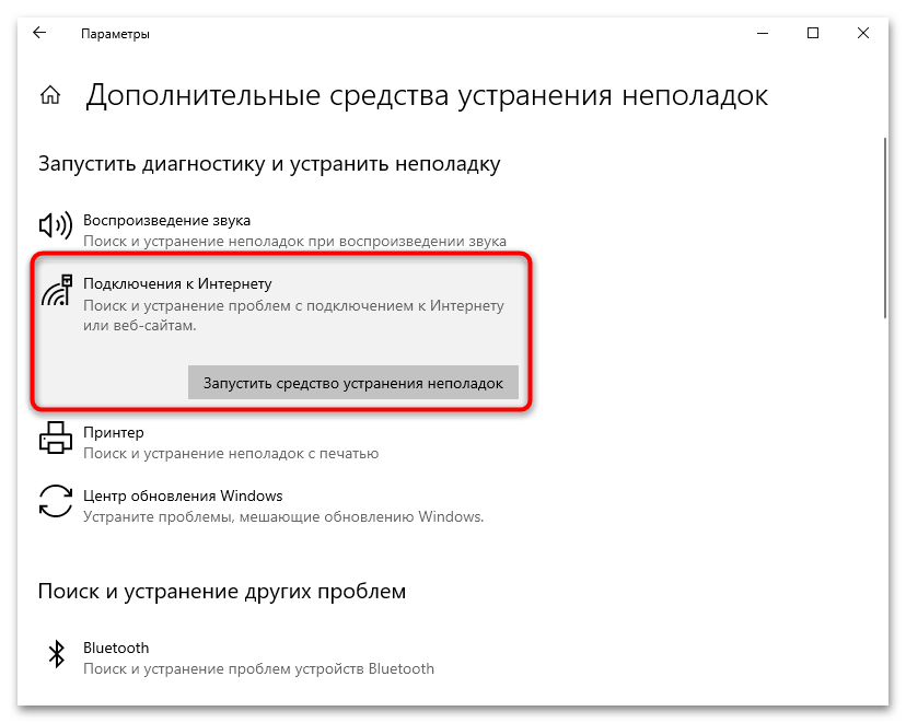 Пропали сетевые подключения в Windows 10-18