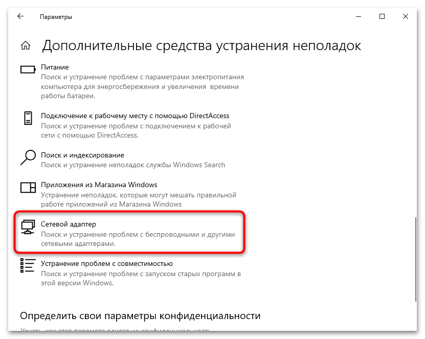Пропали сетевые подключения в Windows 10-20