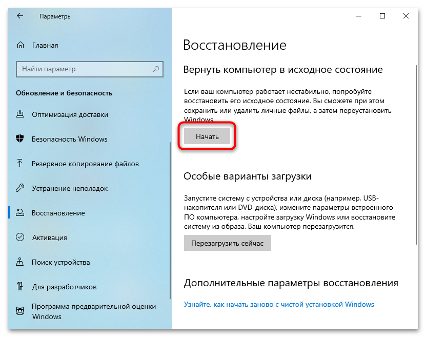 Пропали сетевые подключения в Windows 10-21