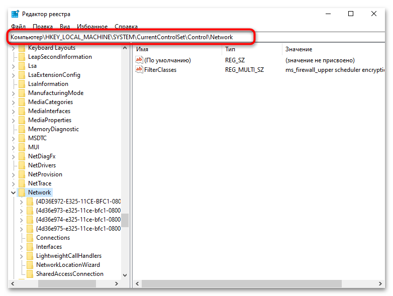 Пропали сетевые подключения в Windows 10-22