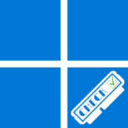 Проверка оперативной памяти в Windows 11