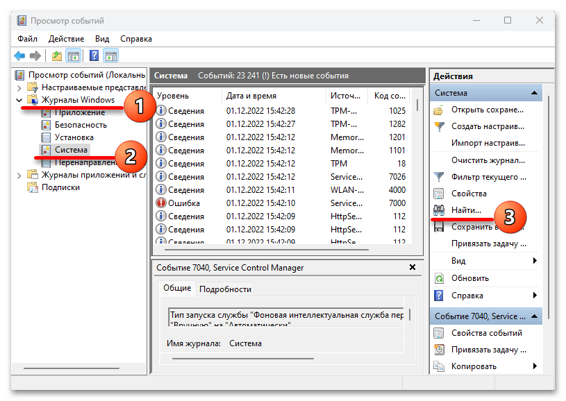 Проверка оперативной памяти в Windows 11_017