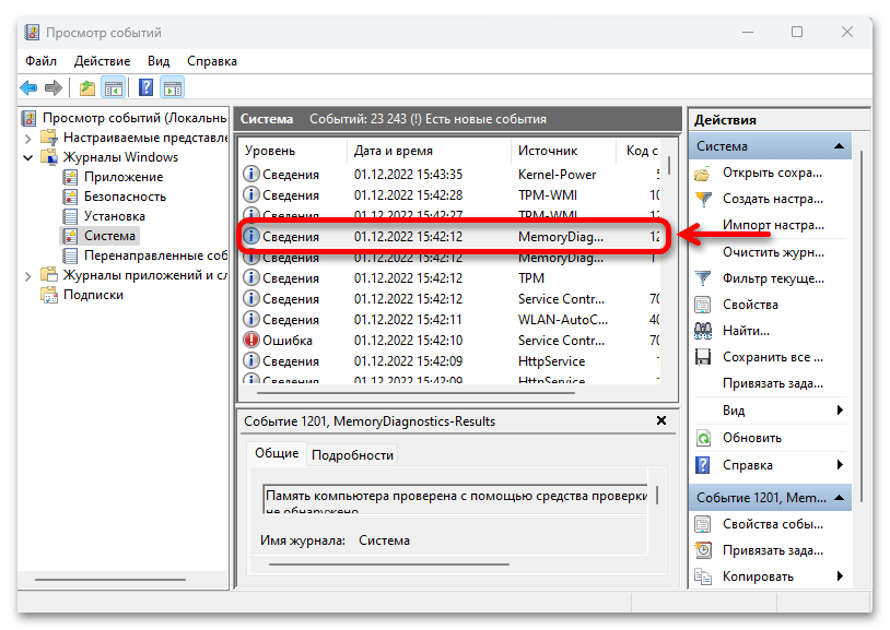 Проверка оперативной памяти в Windows 11_019