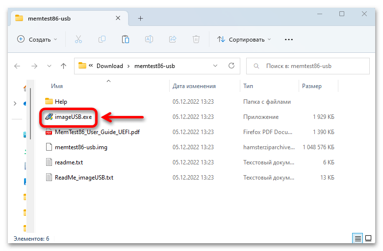 Проверка оперативной памяти в Windows 11_033