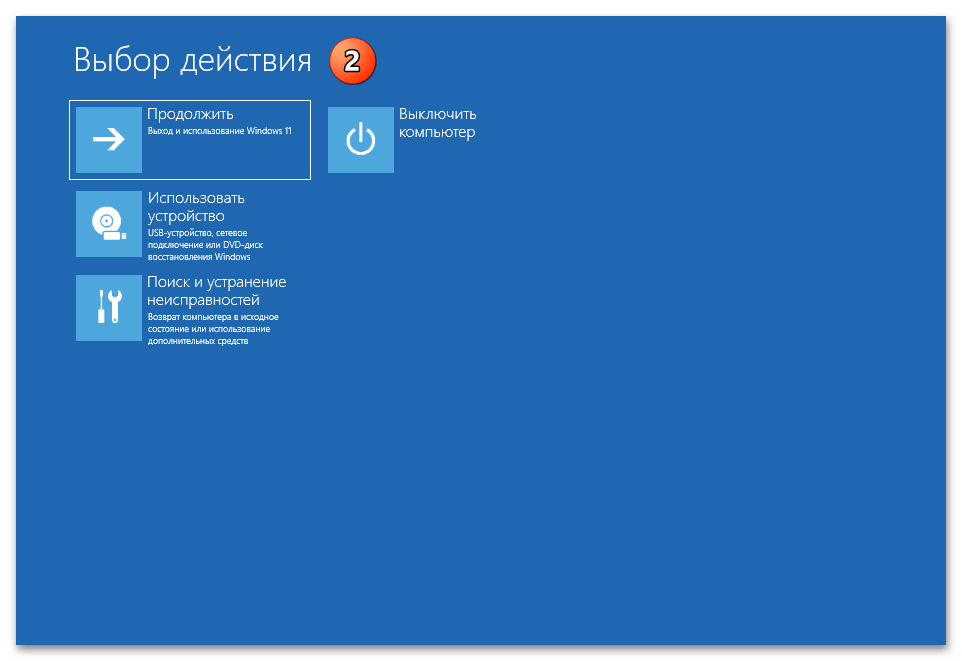 Расширенные параметры запуска в Windows 11 17