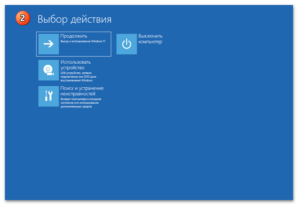 Расширенные параметры запуска в Windows 11 25