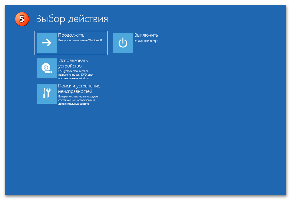 Расширенные параметры запуска в Windows 11 32