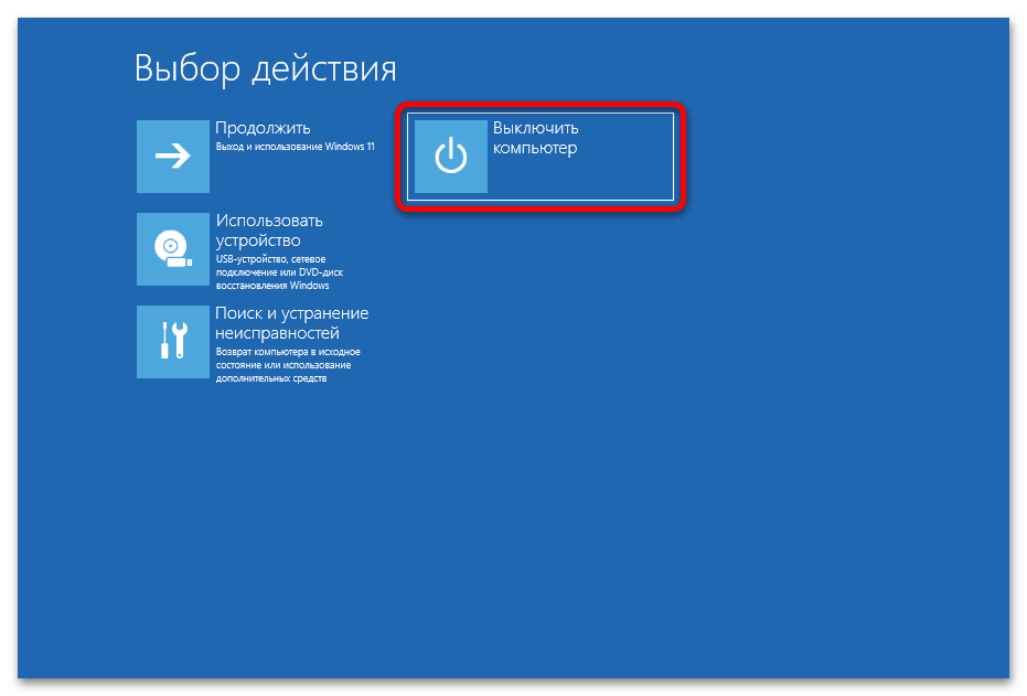 Расширенные параметры запуска в Windows 11 45