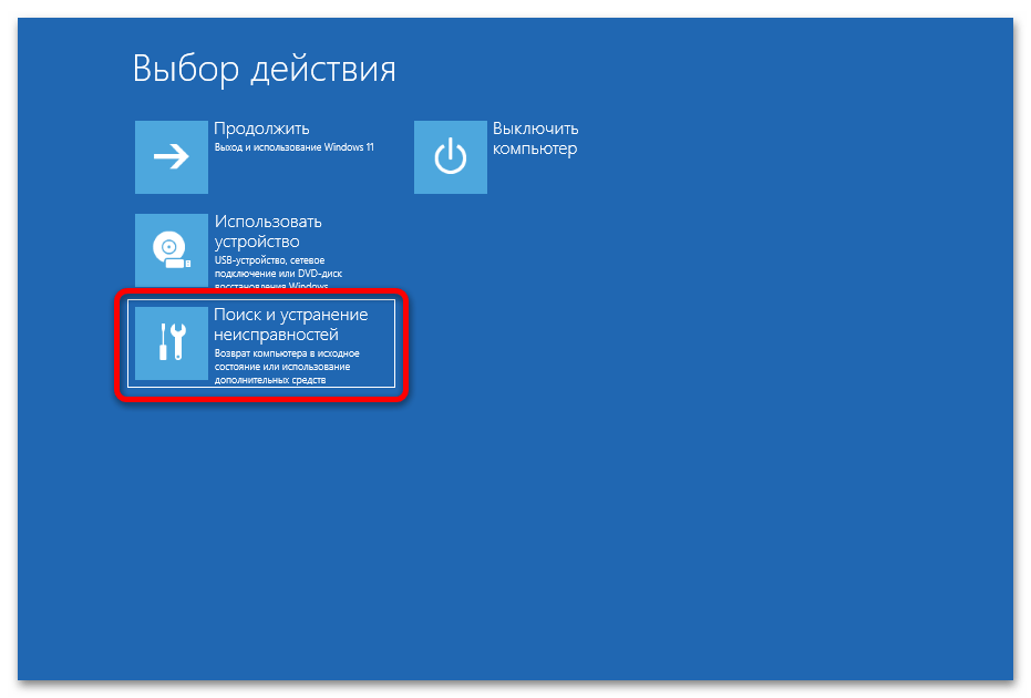 Расширенные параметры запуска в Windows 11 48