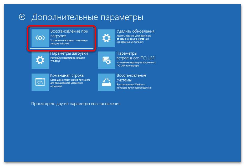 Расширенные параметры запуска в Windows 11 51