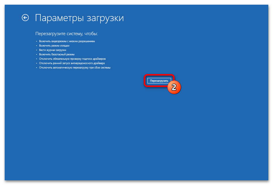 Расширенные параметры запуска в Windows 11 53