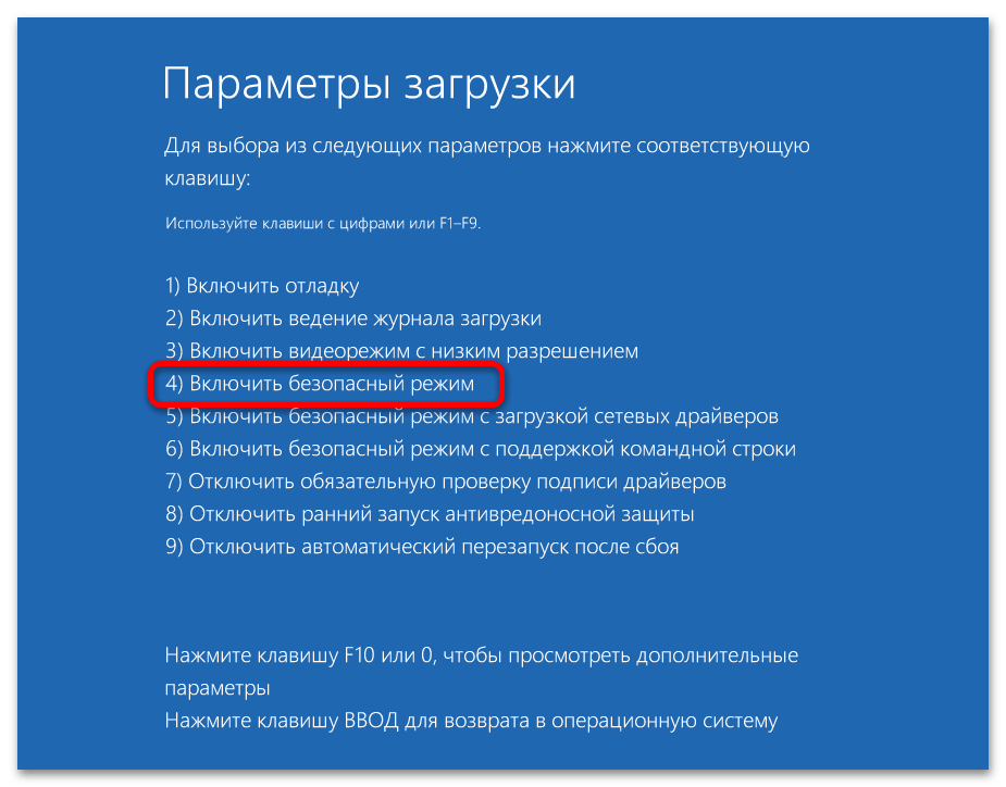 Расширенные параметры запуска в Windows 11 70