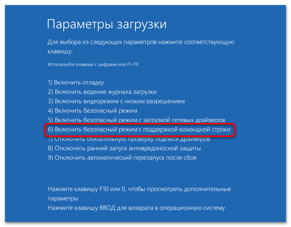 Расширенные параметры запуска в Windows 11 72