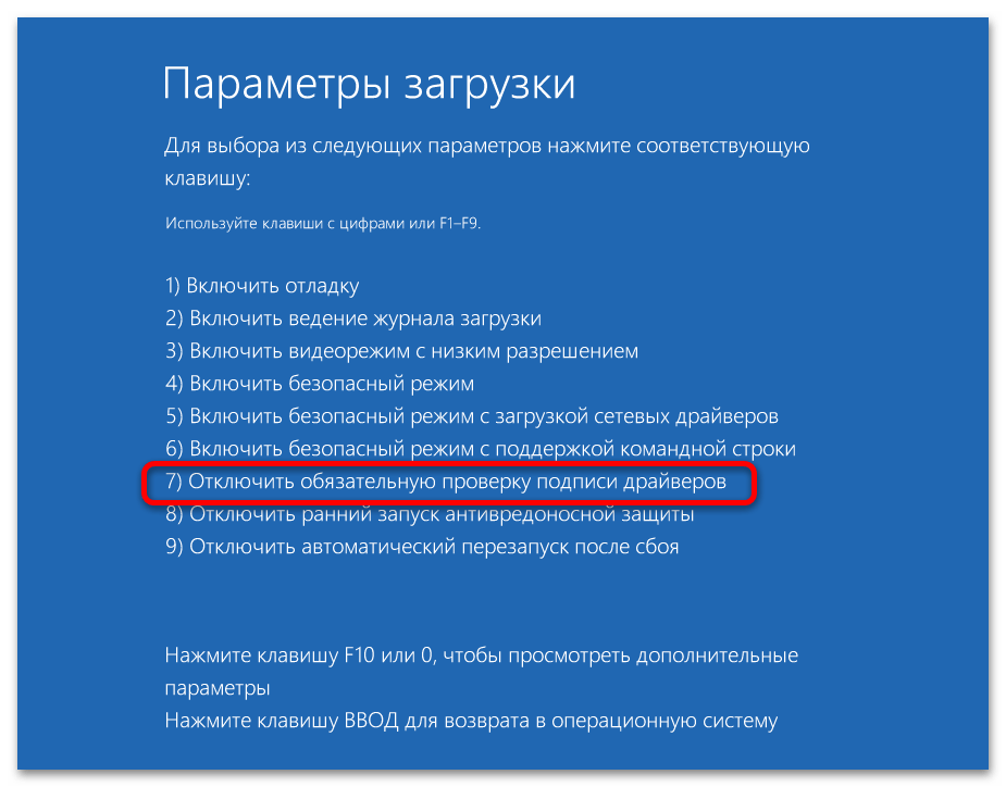 Расширенные параметры запуска в Windows 11 73