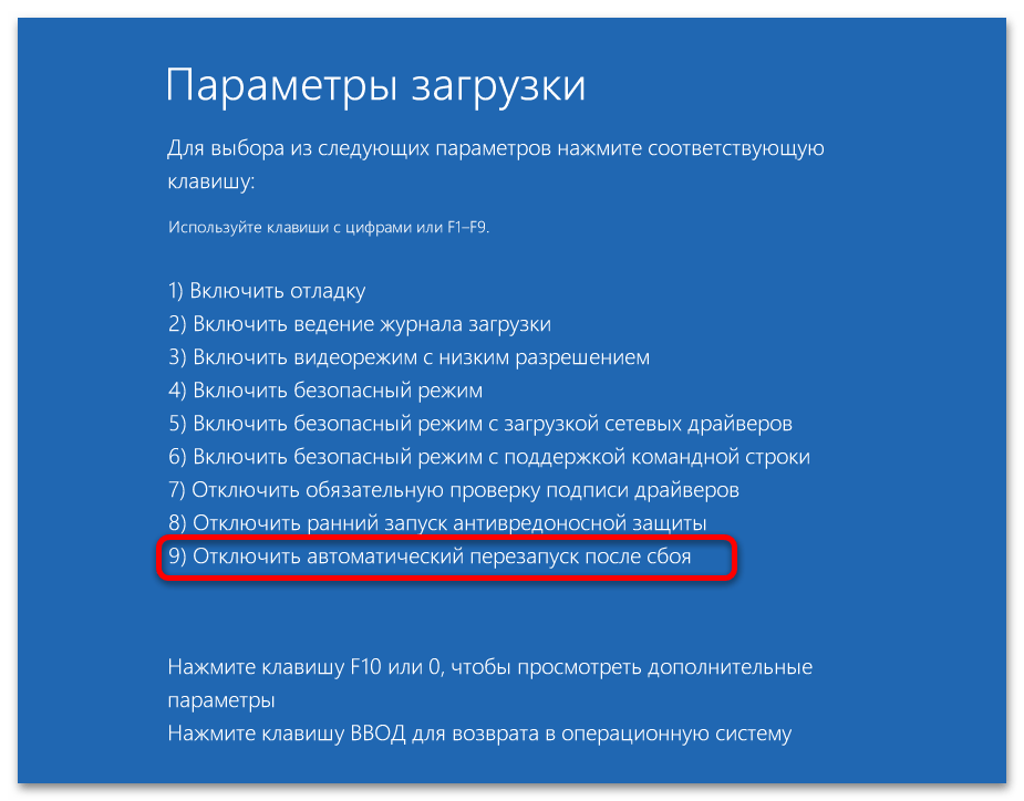 Расширенные параметры запуска в Windows 11 75